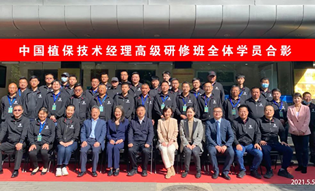 中國植保技術經理（PCA）中國農業大學培訓中心班